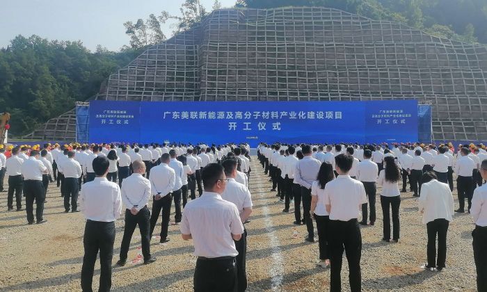 能源化工·新成色丨总投资100亿元 广东美联新能源及高分子材料产业化建设项目在宣汉开工